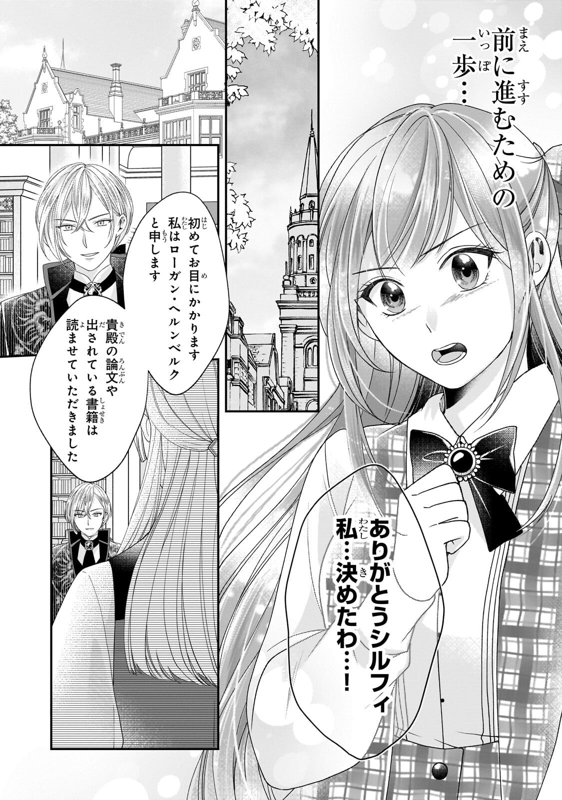 誰にも愛されなかった醜穢令嬢が幸せになるまで 第20.2話 - Page 13