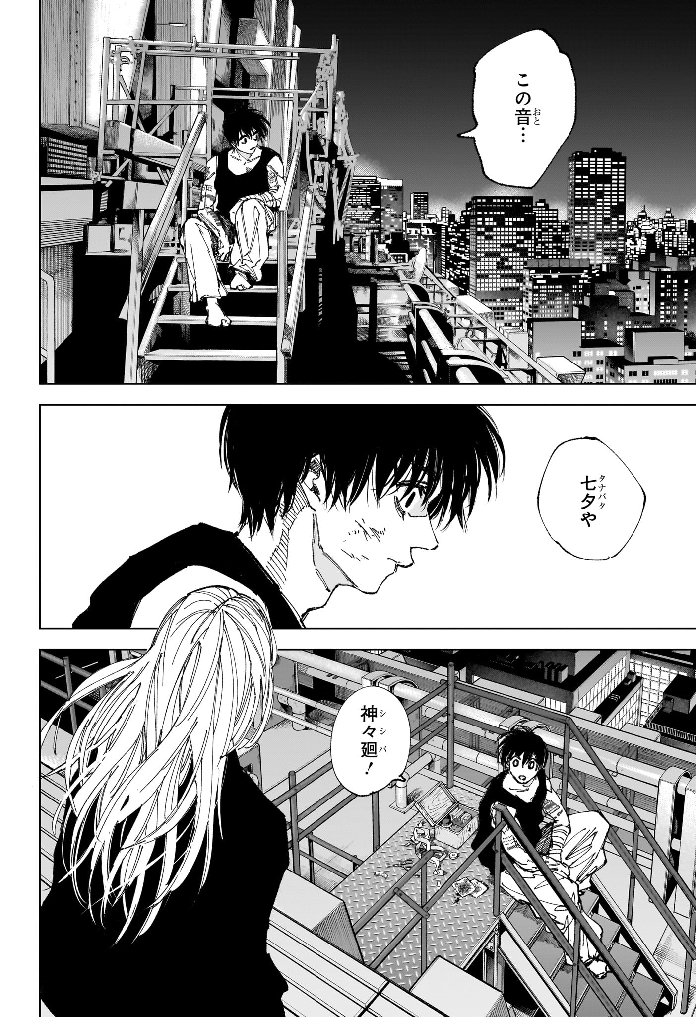サカモト 第261話 - Page 2