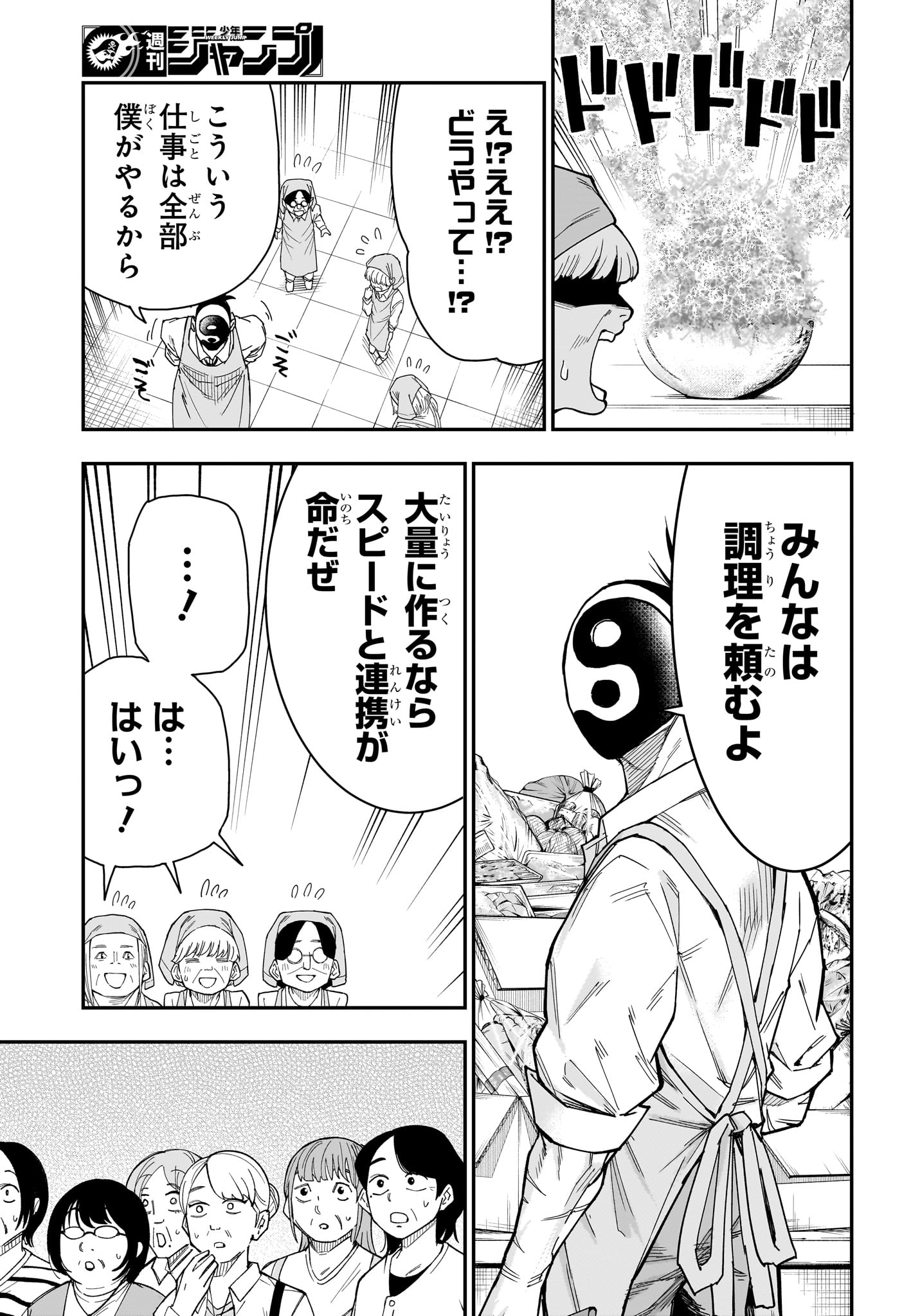 ロクのおかしな家 第8話 - Page 13