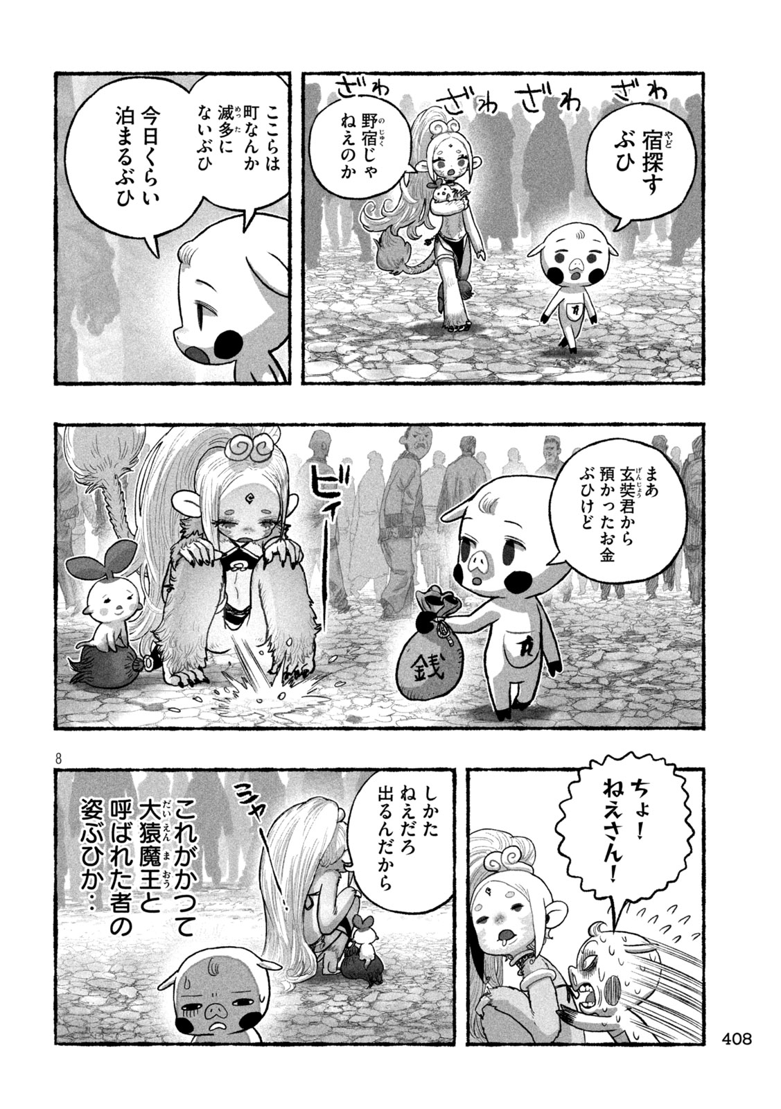 猩猩姫 第21話 - Page 8