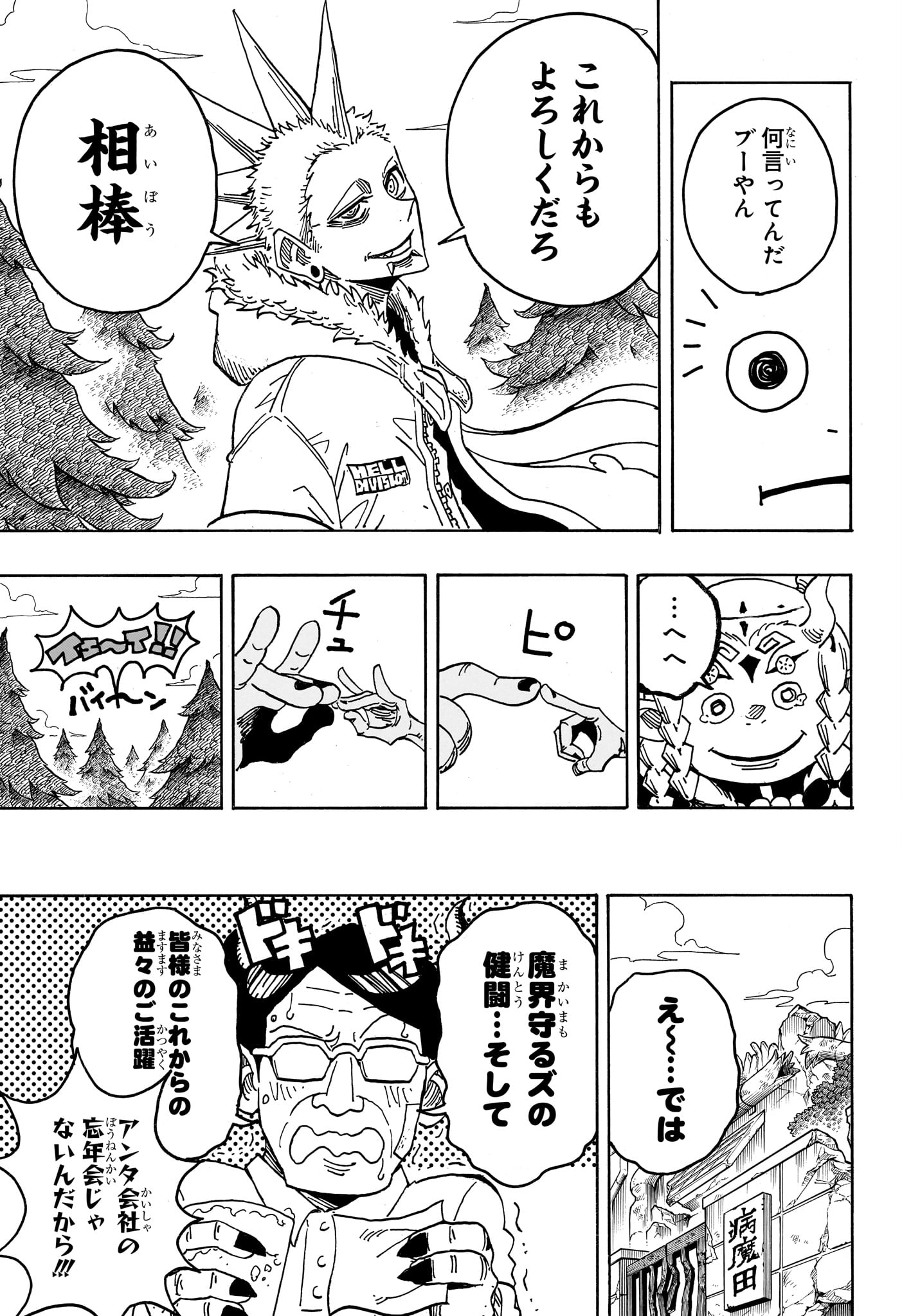 悪祓士のキヨシくん 第94話 - Page 15