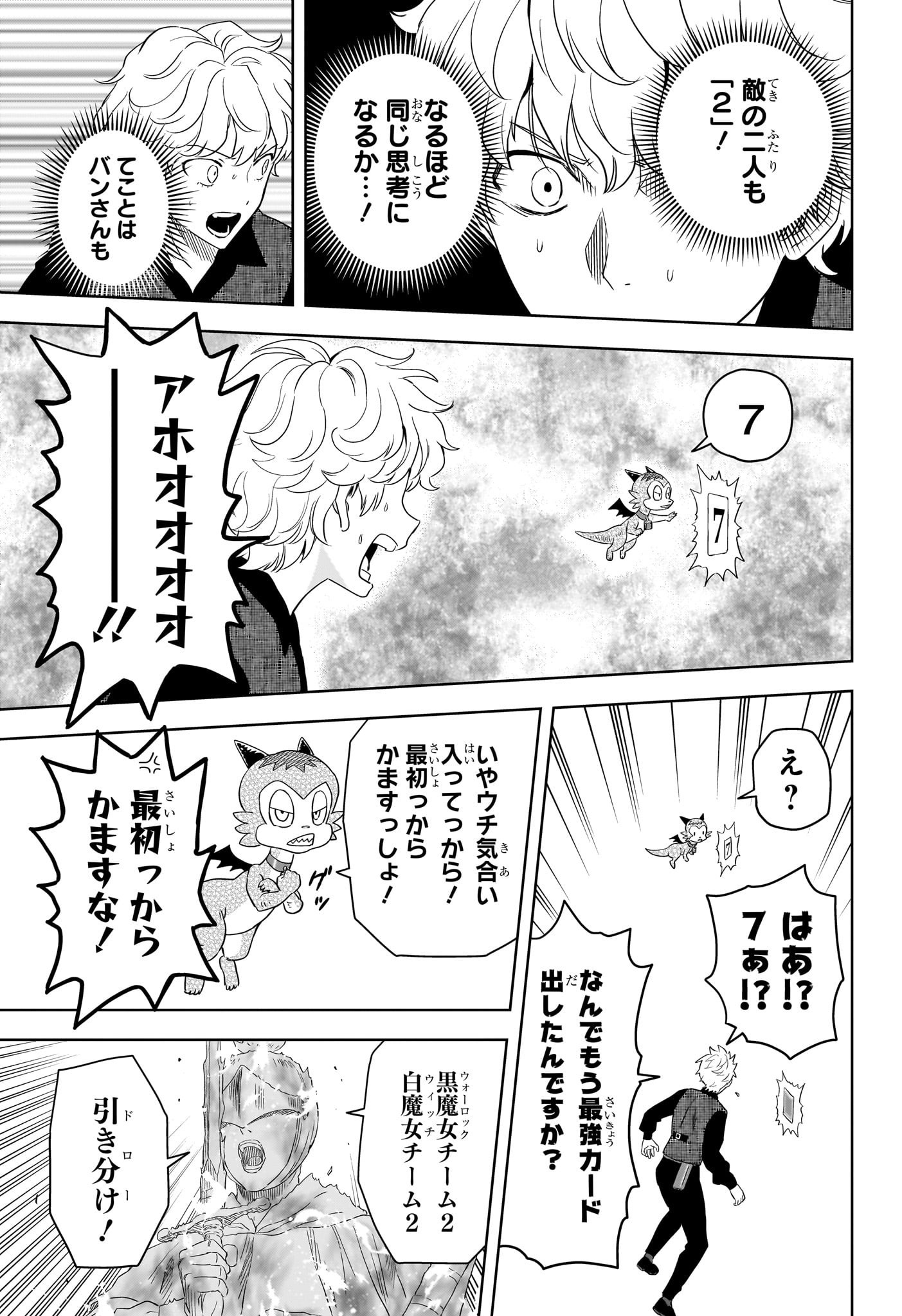 ウィッチ ウォッチ 第249話 - Page 11