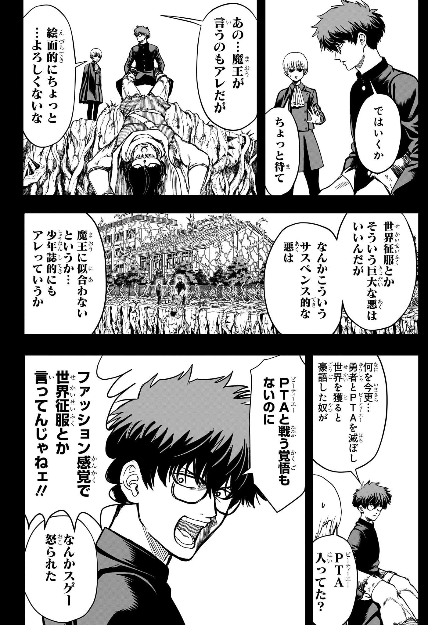 組 勇者デストロイヤーず 第6話 - Page 4