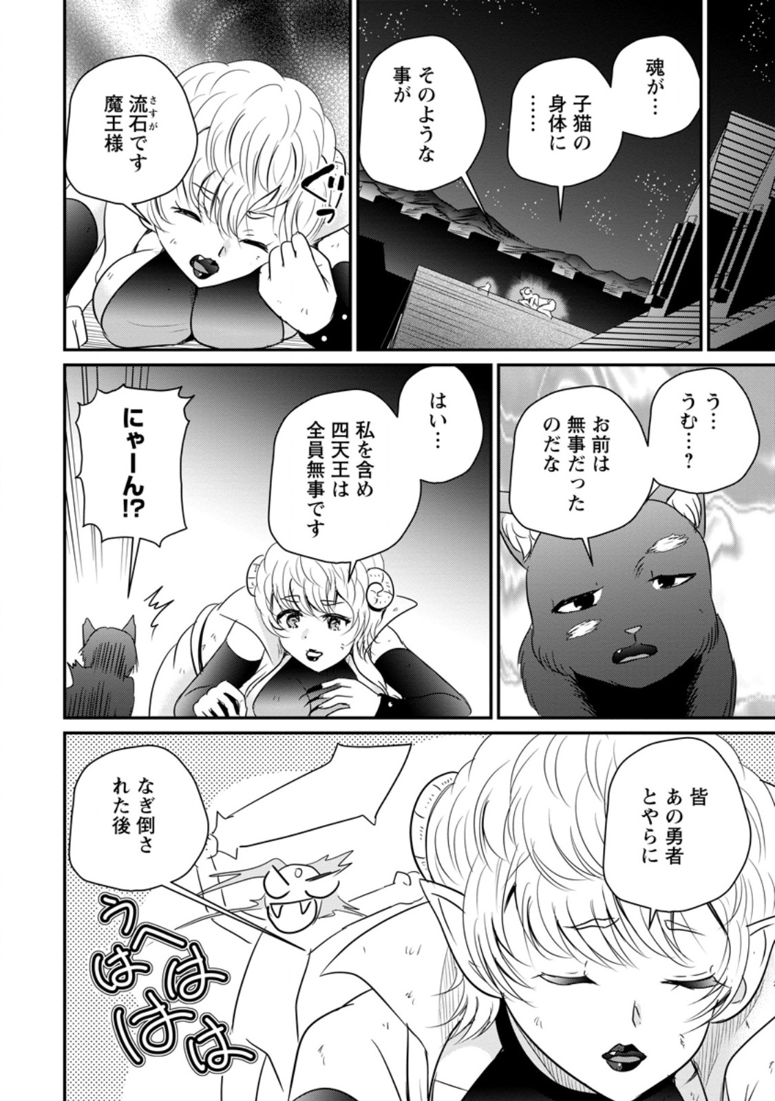 おっさん底辺治癒士と愛娘の辺境ライフ 中年男が回復スキルに覚醒して、英雄へ成り上がる 第78.3話 - Page 2