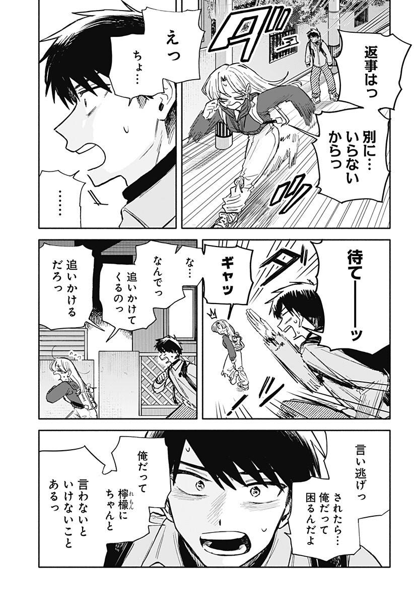 クソ女に幸あれ 第96話 - Page 8