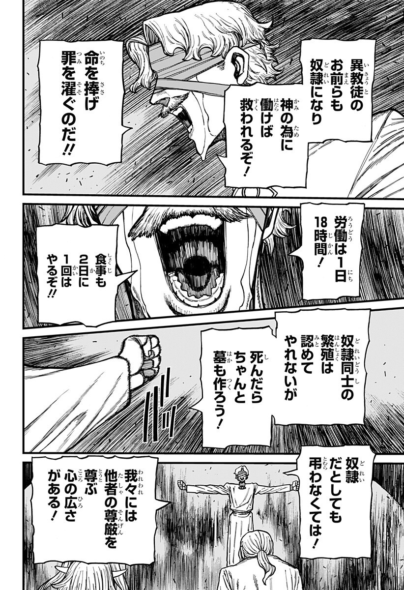 ケントゥリア 第93話 - Page 10