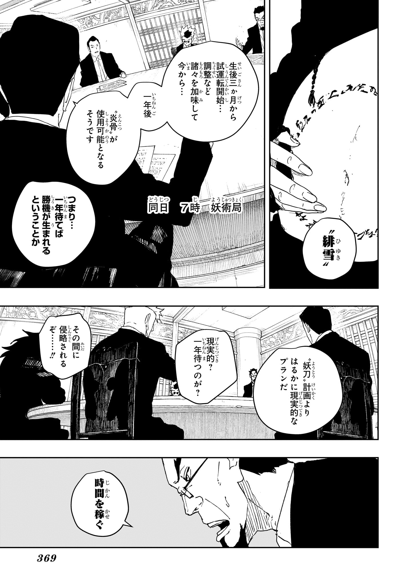 カグラバチ 第123話 - Page 5