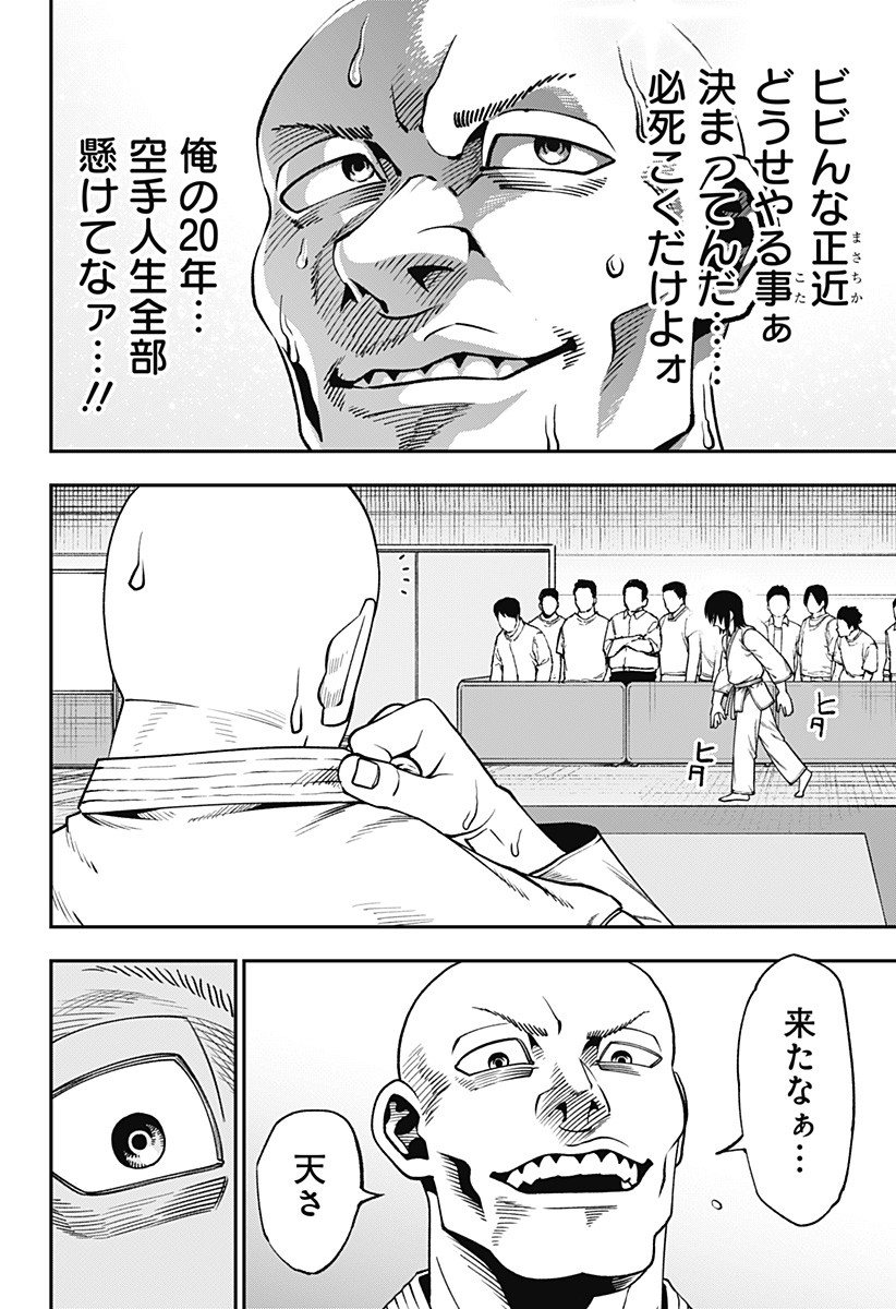 無敵のスバル 第8話 - Page 20