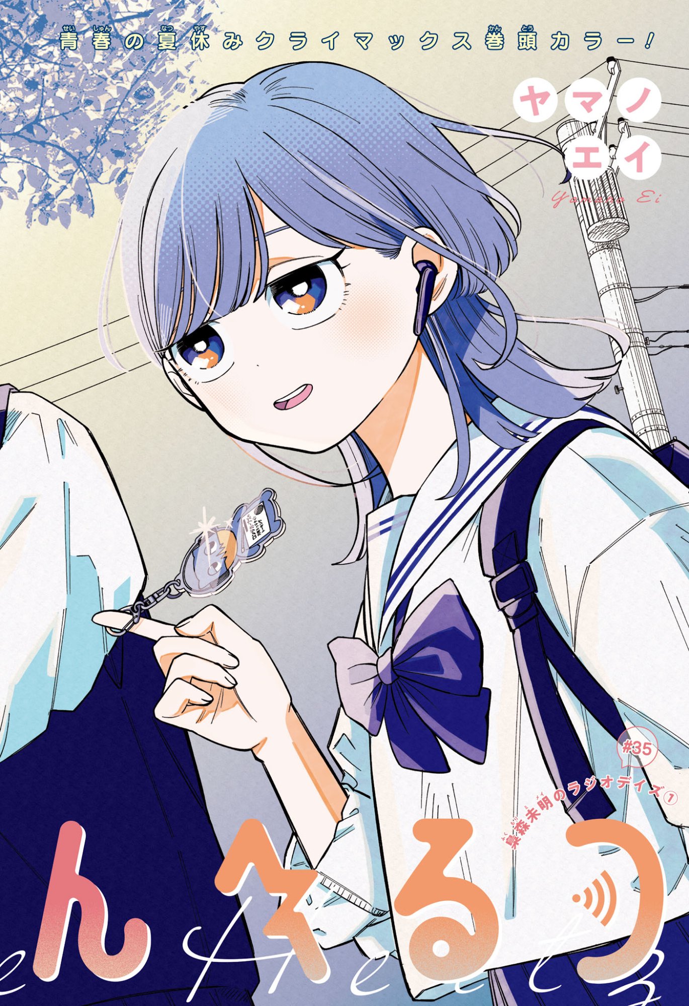 さむわんへるつ 第35話 - Page 2