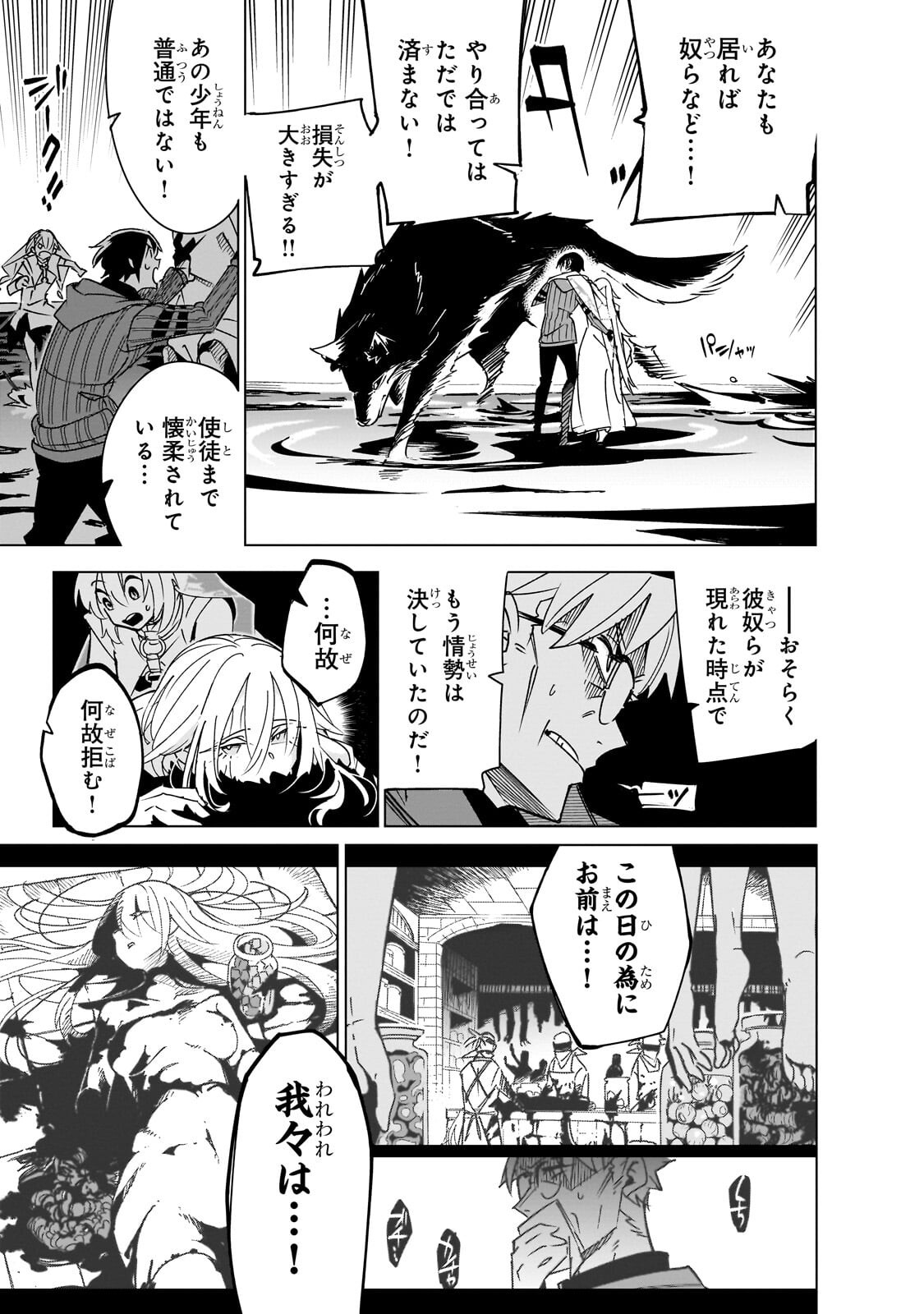 異世界迷宮の最深部を目指そう 第45.2話 - Page 4