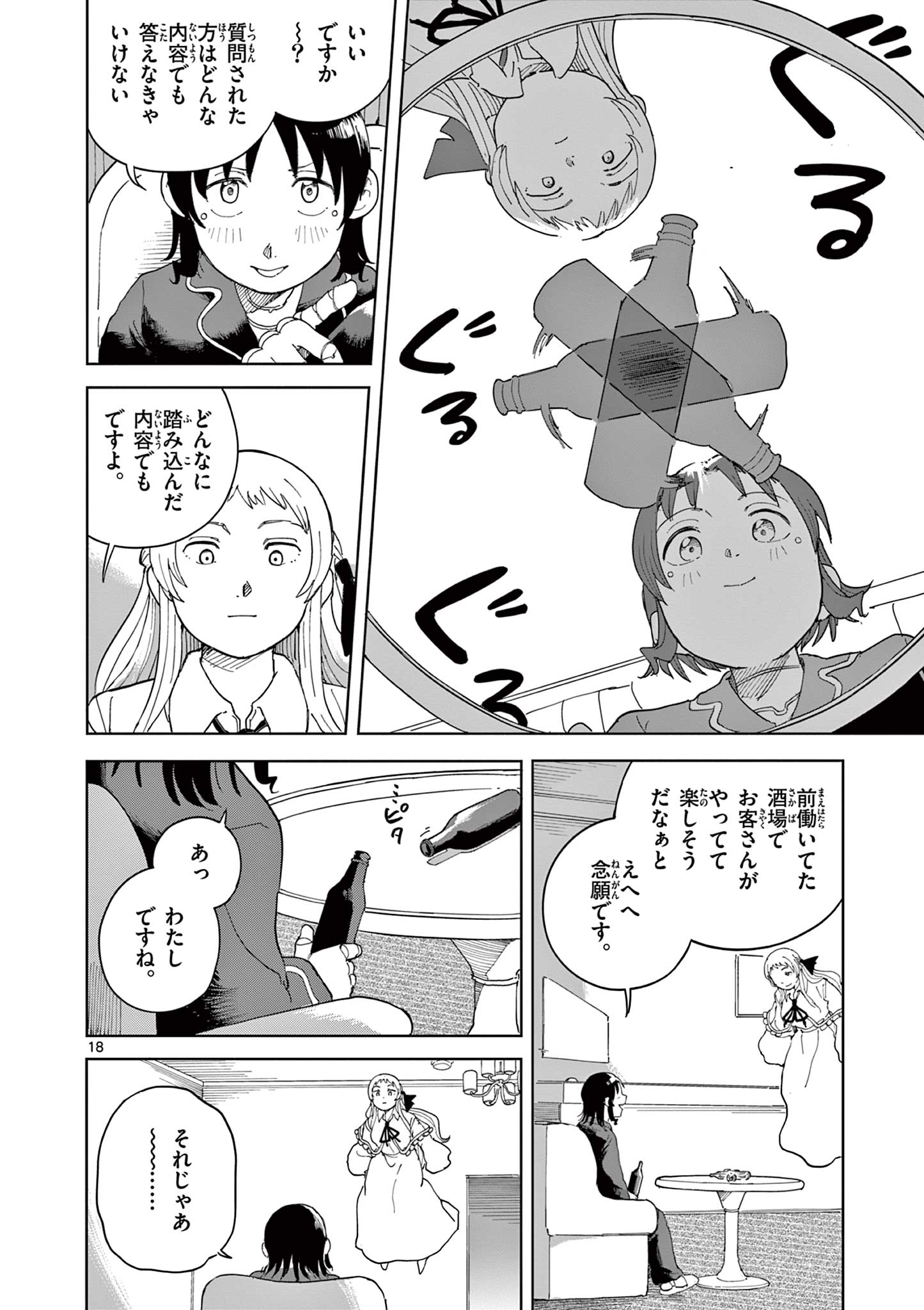 アップルエイジ 第11話 - Page 18