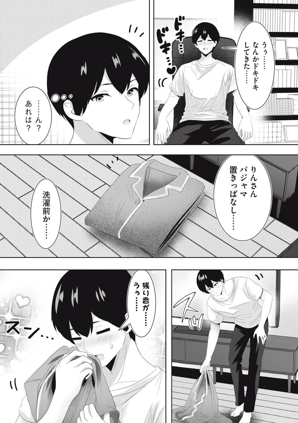 あぶらぶ 夫婦でアブノーマルなラブしませんか 第42話 - Page 5