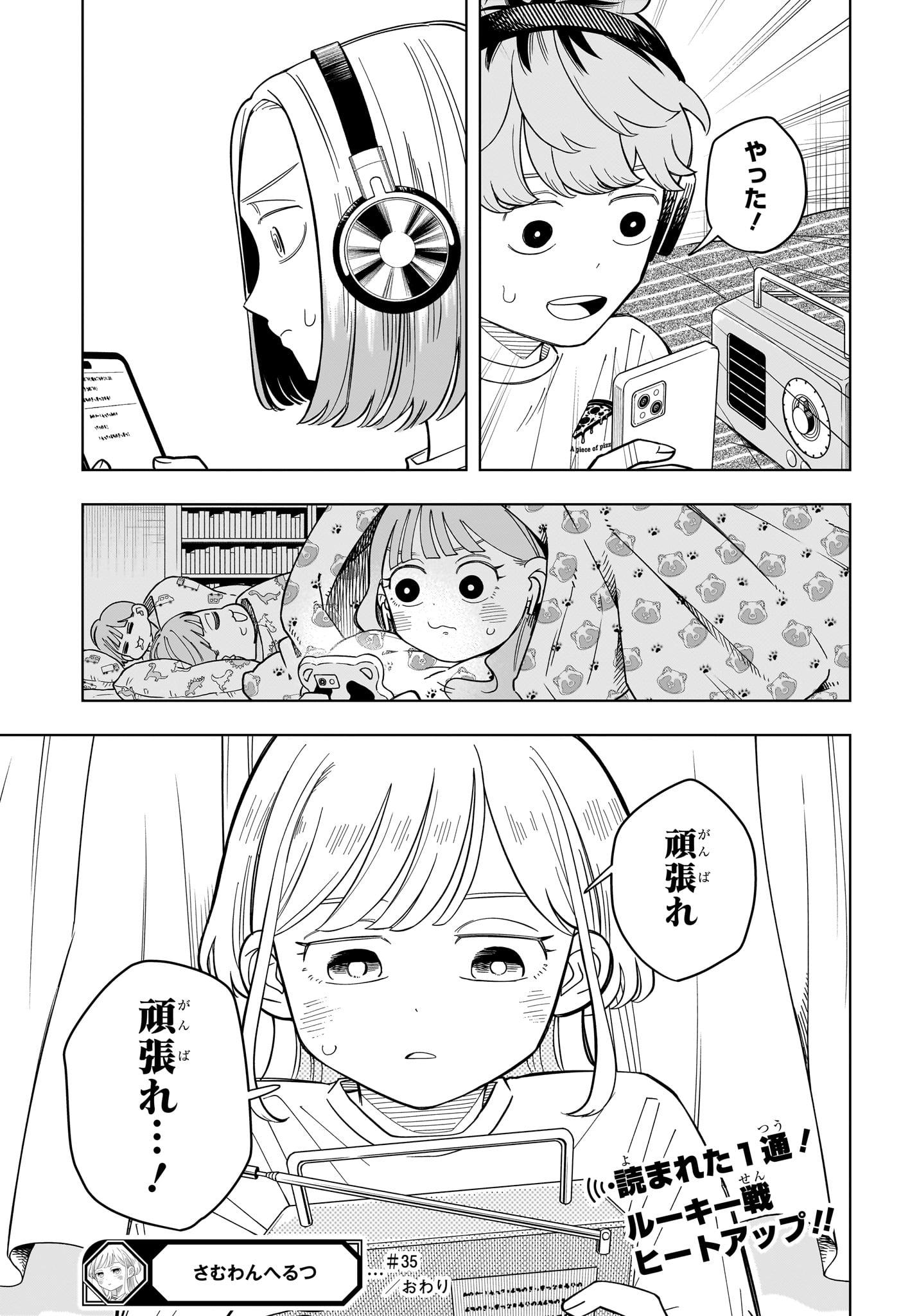 さむわんへるつ 第35話 - Page 22