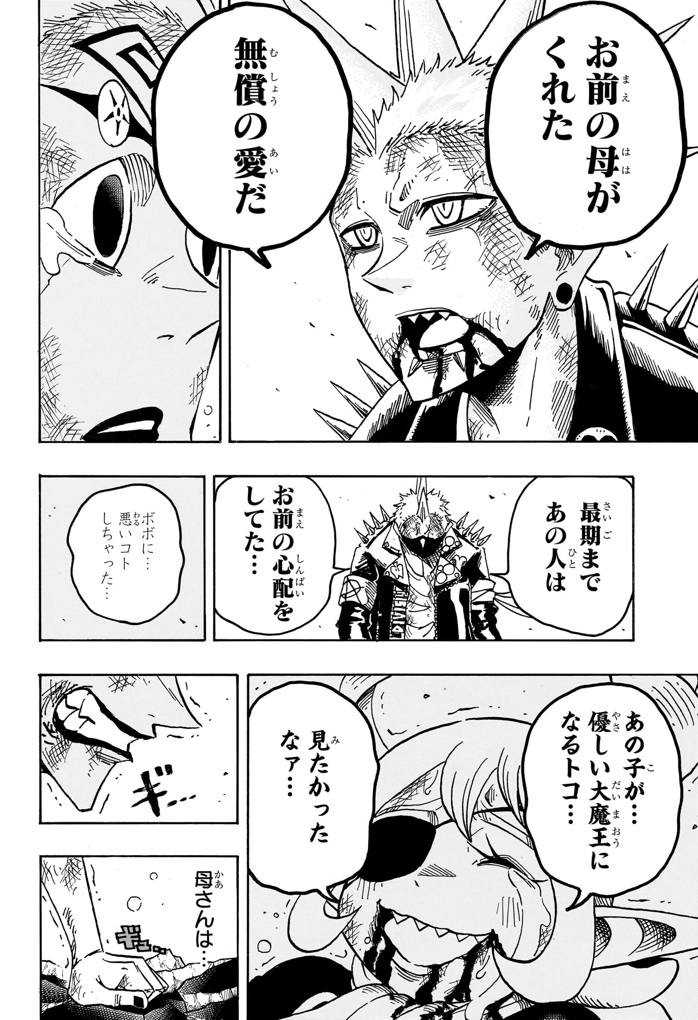 悪祓士のキヨシくん 第94話 - Page 8