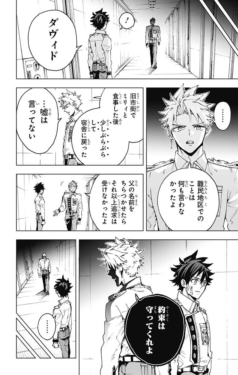英雄機関 第60話 - Page 8