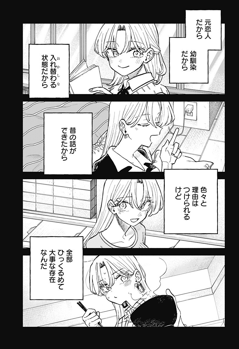 クソ女に幸あれ 第96話 - Page 3