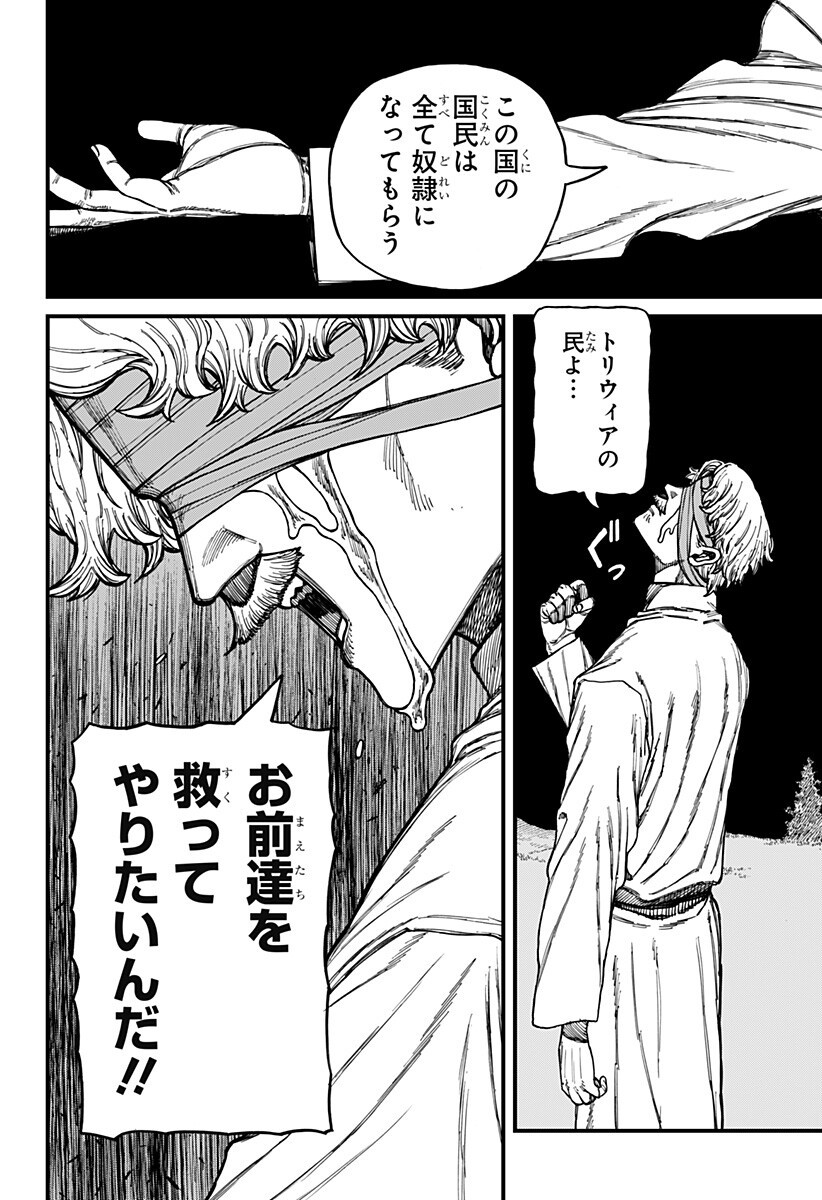 ケントゥリア 第93話 - Page 8