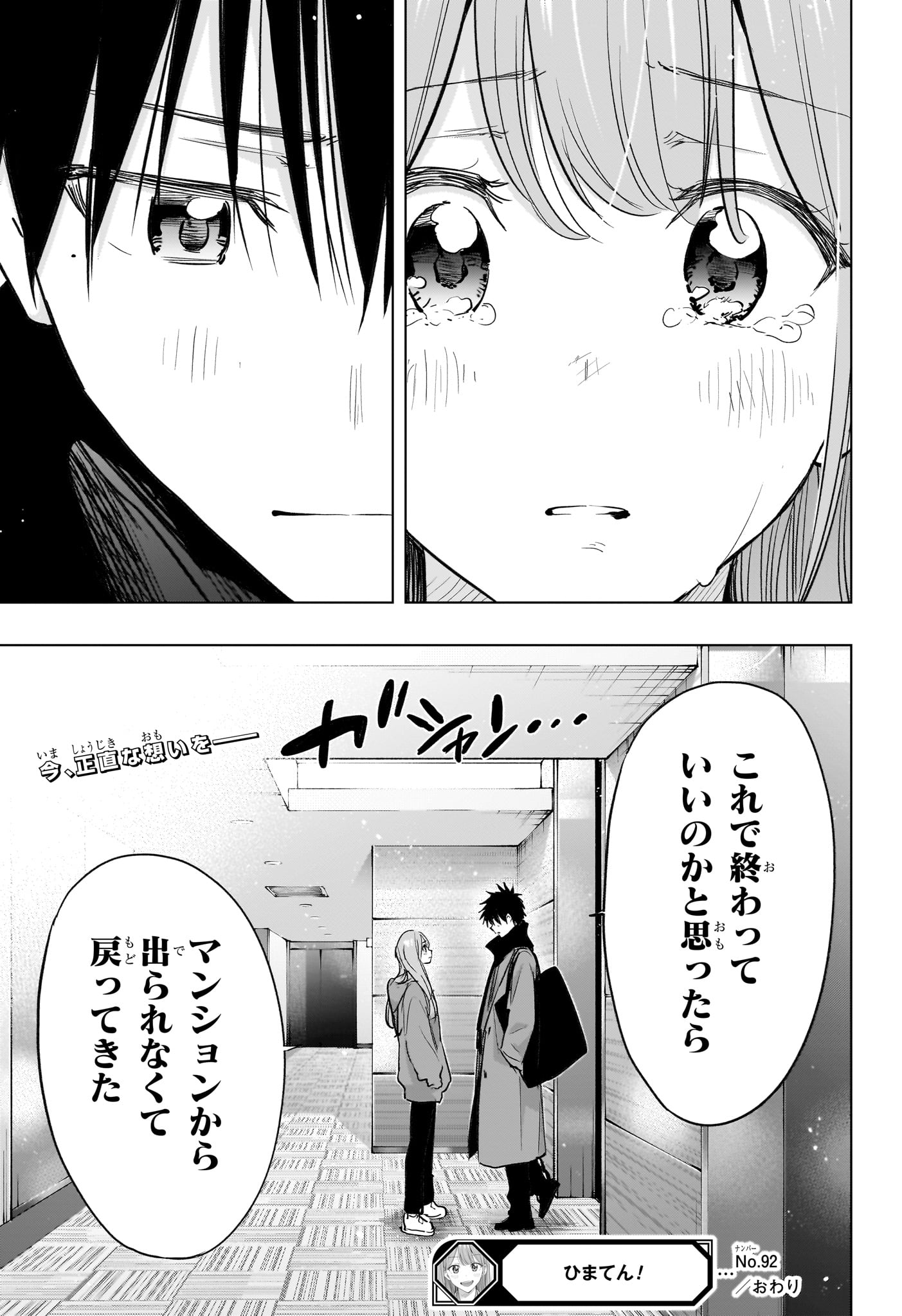 ひまてん 第92話 - Page 19