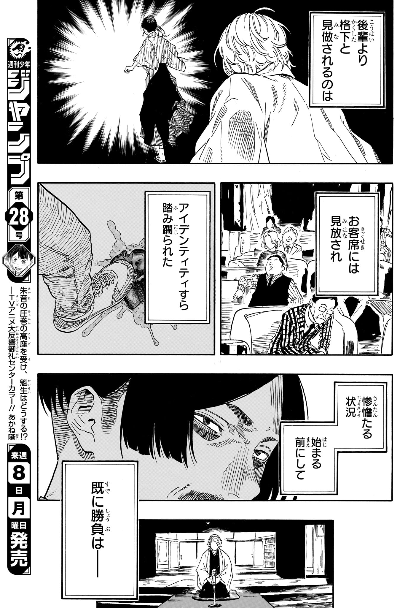 あかね噺 第208話 - Page 17