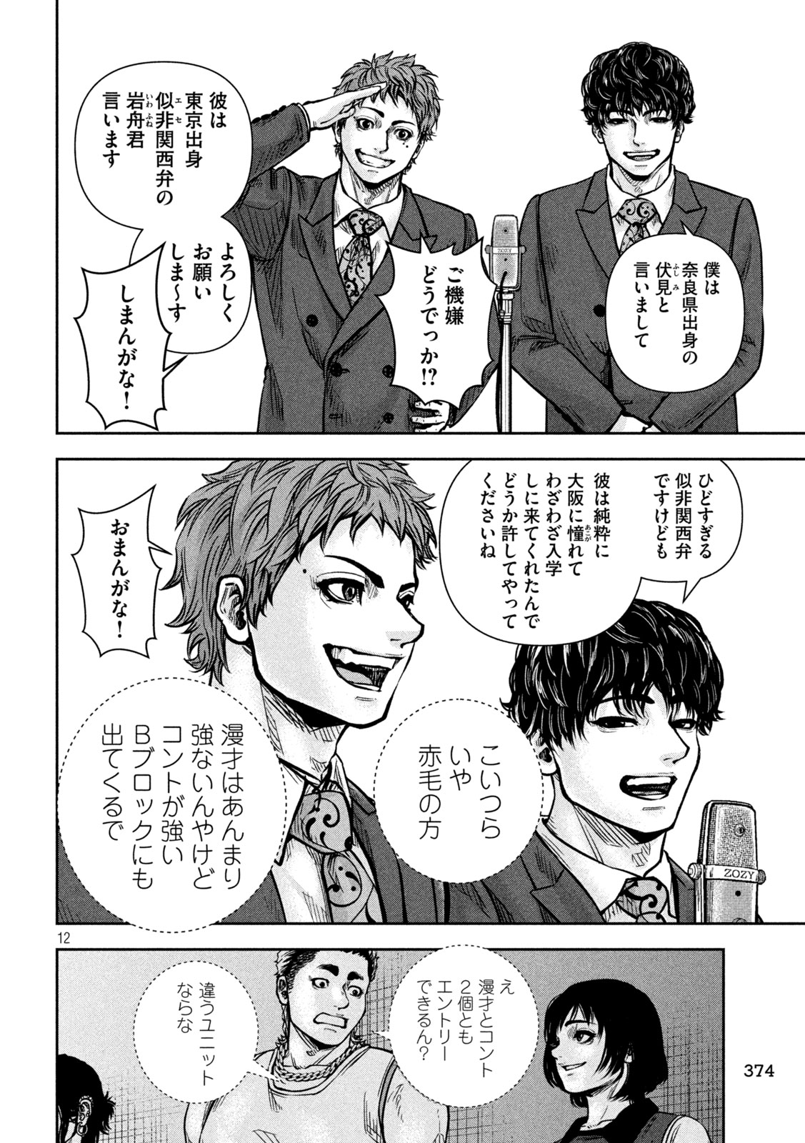 ローワライ 第15話 - Page 12