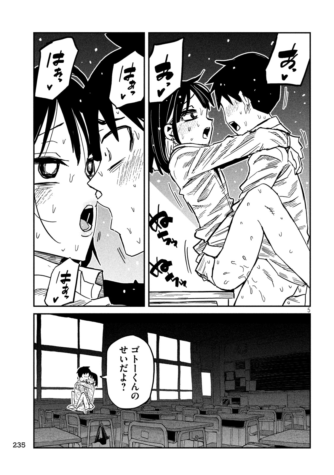 だれでも抱けるキミが好き 第102話 - Page 5