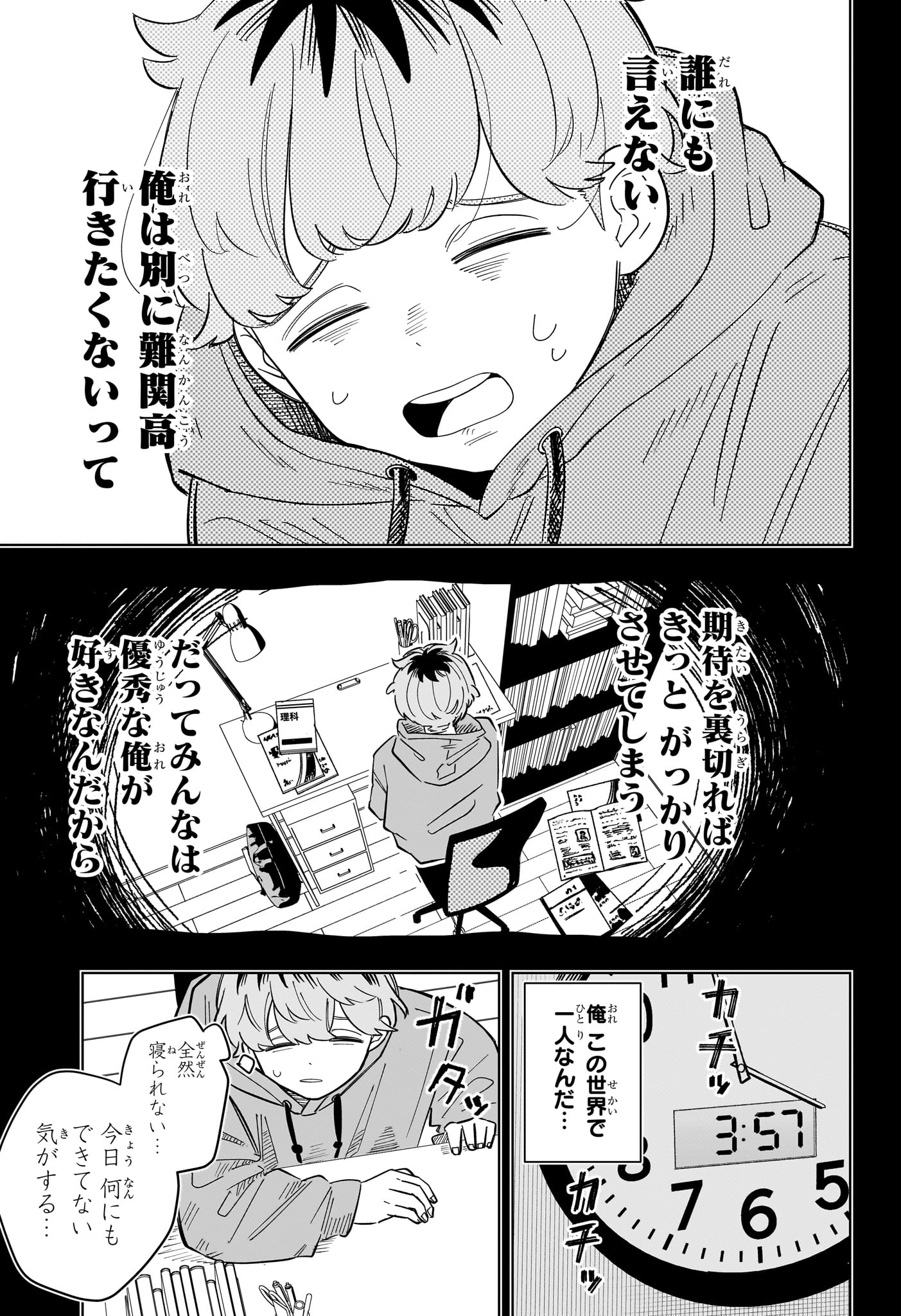さむわんへるつ 第35話 - Page 12