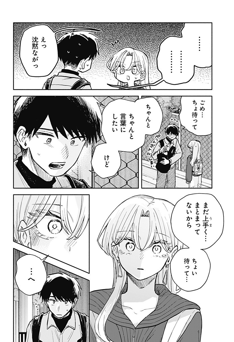 クソ女に幸あれ 第96話 - Page 7