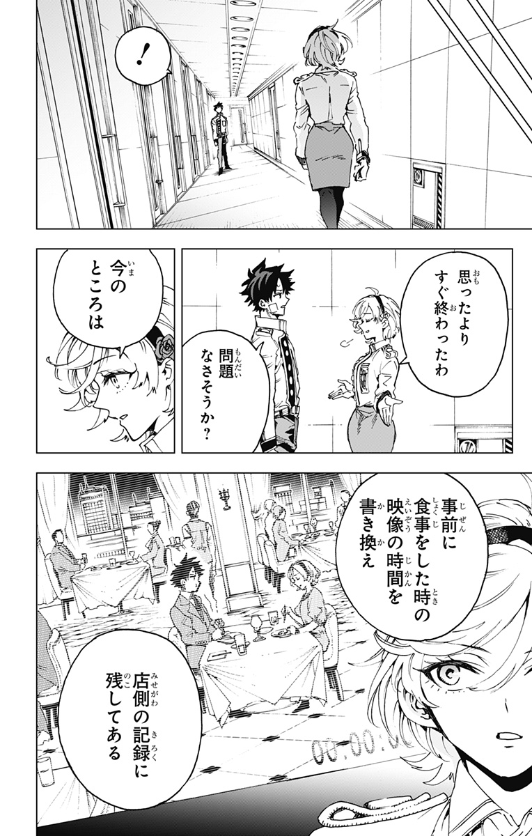 英雄機関 第60話 - Page 4