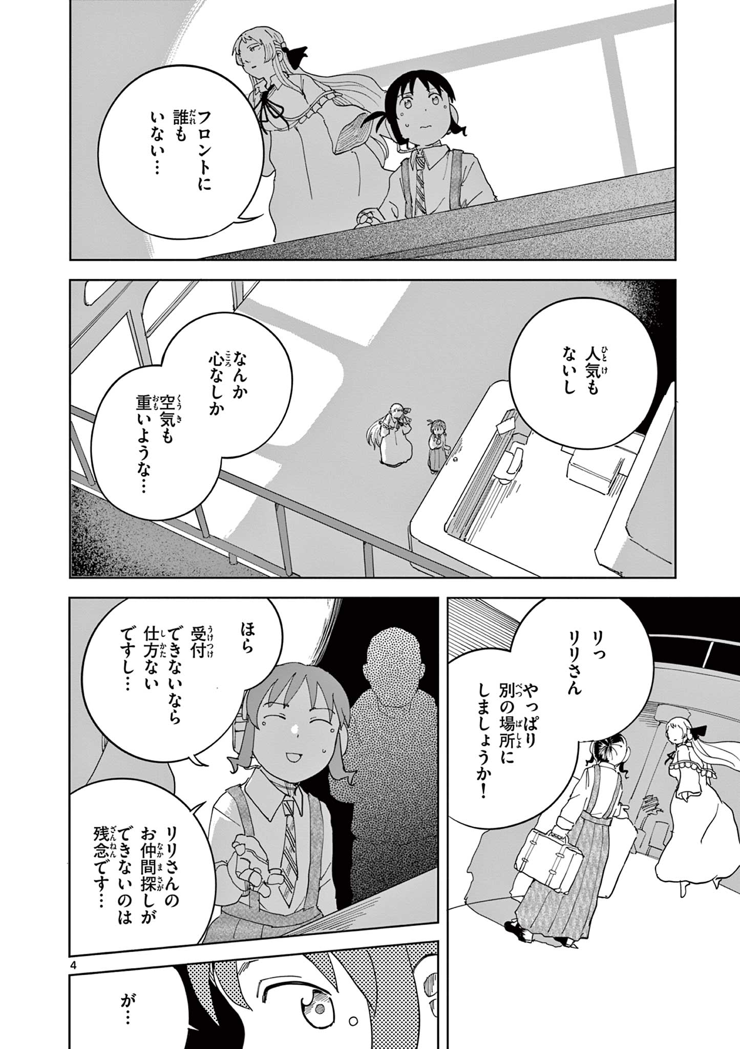 アップルエイジ 第11話 - Page 4
