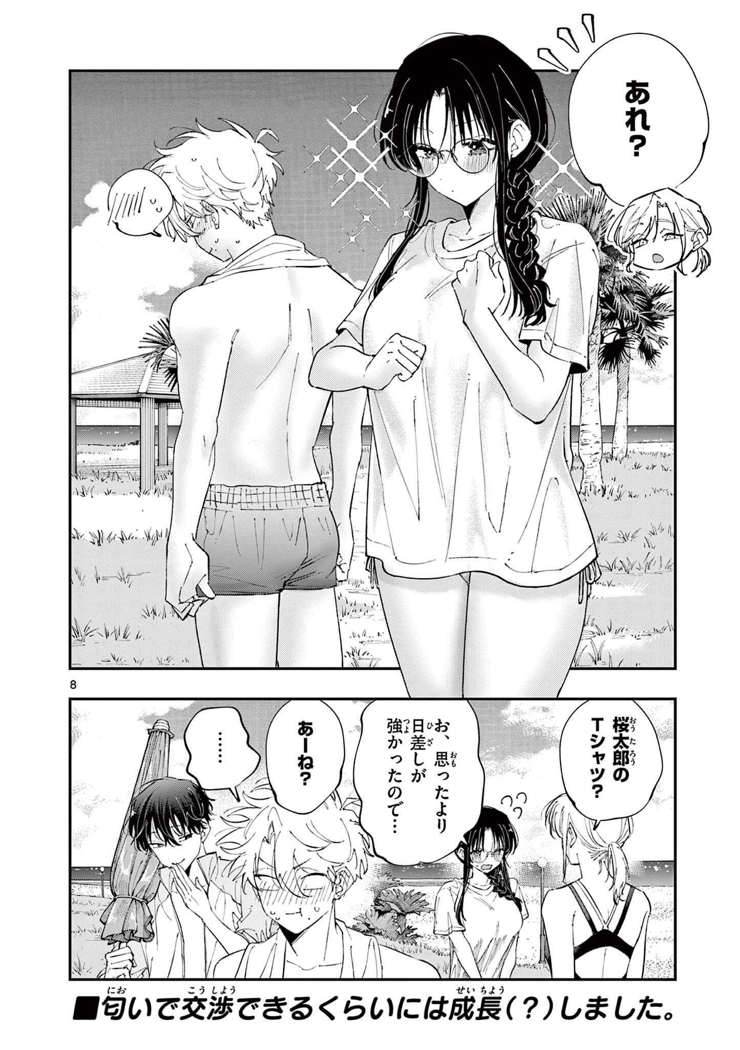 となりの席のヤツがそういう目で見てくる 第101話 - Page 8