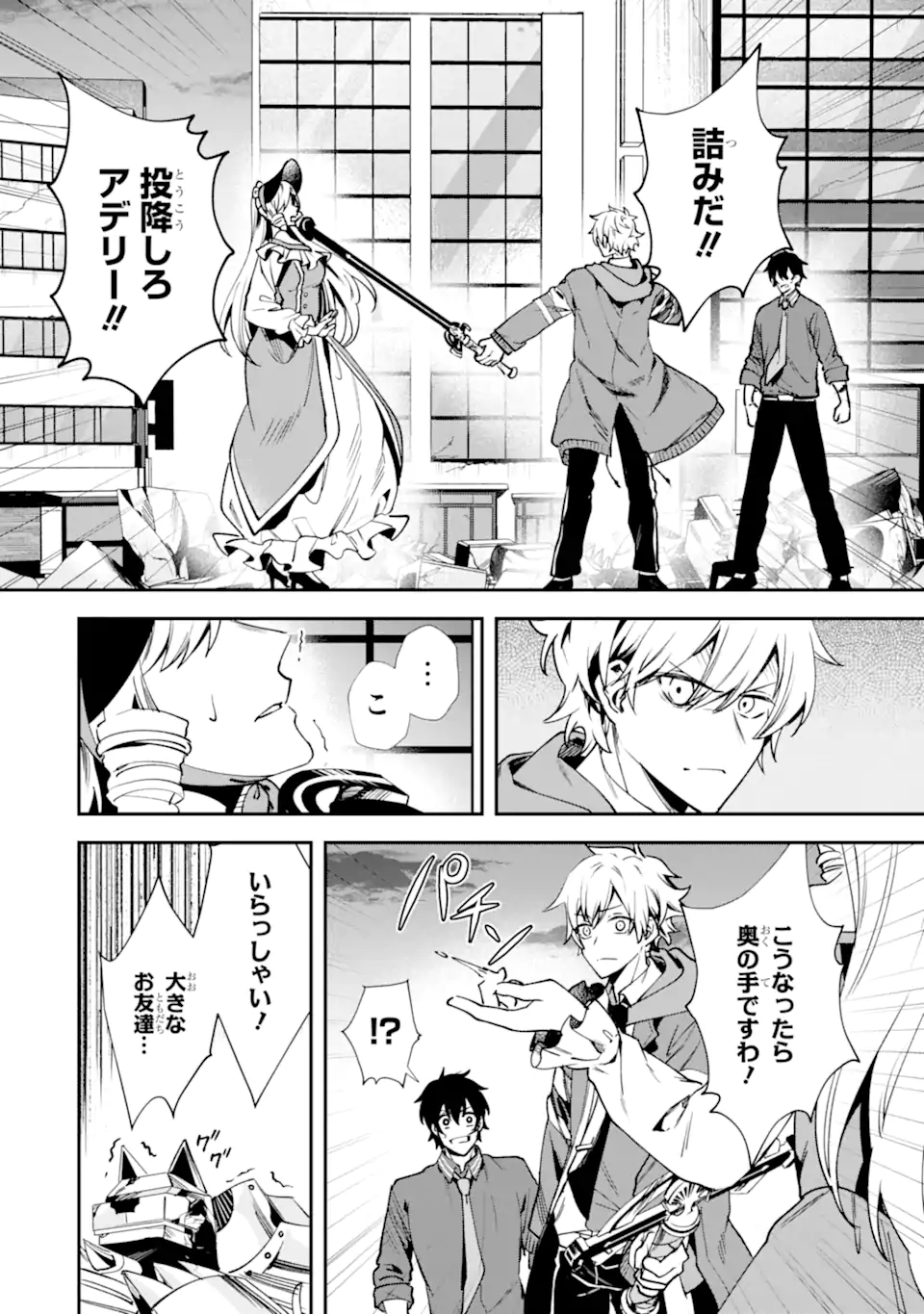 あらゆる悪がひれ伏す異能 第2.2話 - Page 3