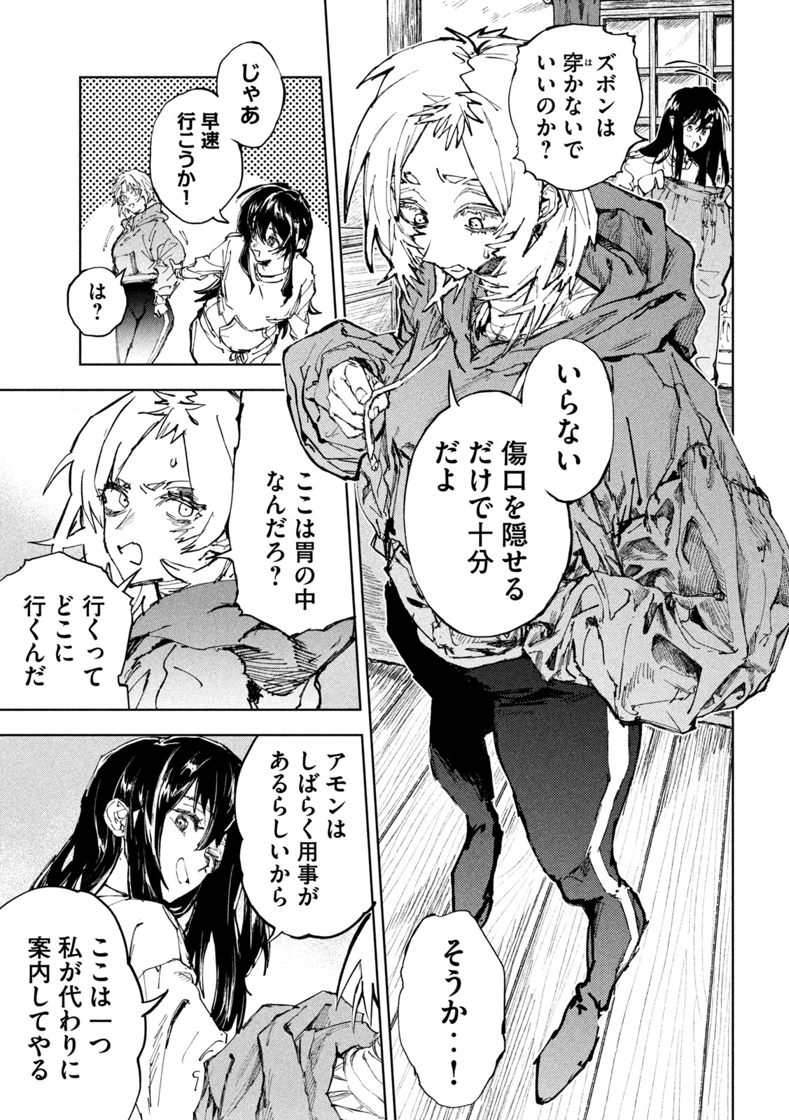 ドラゴンの胃でおやすみ 第14話 - Page 7