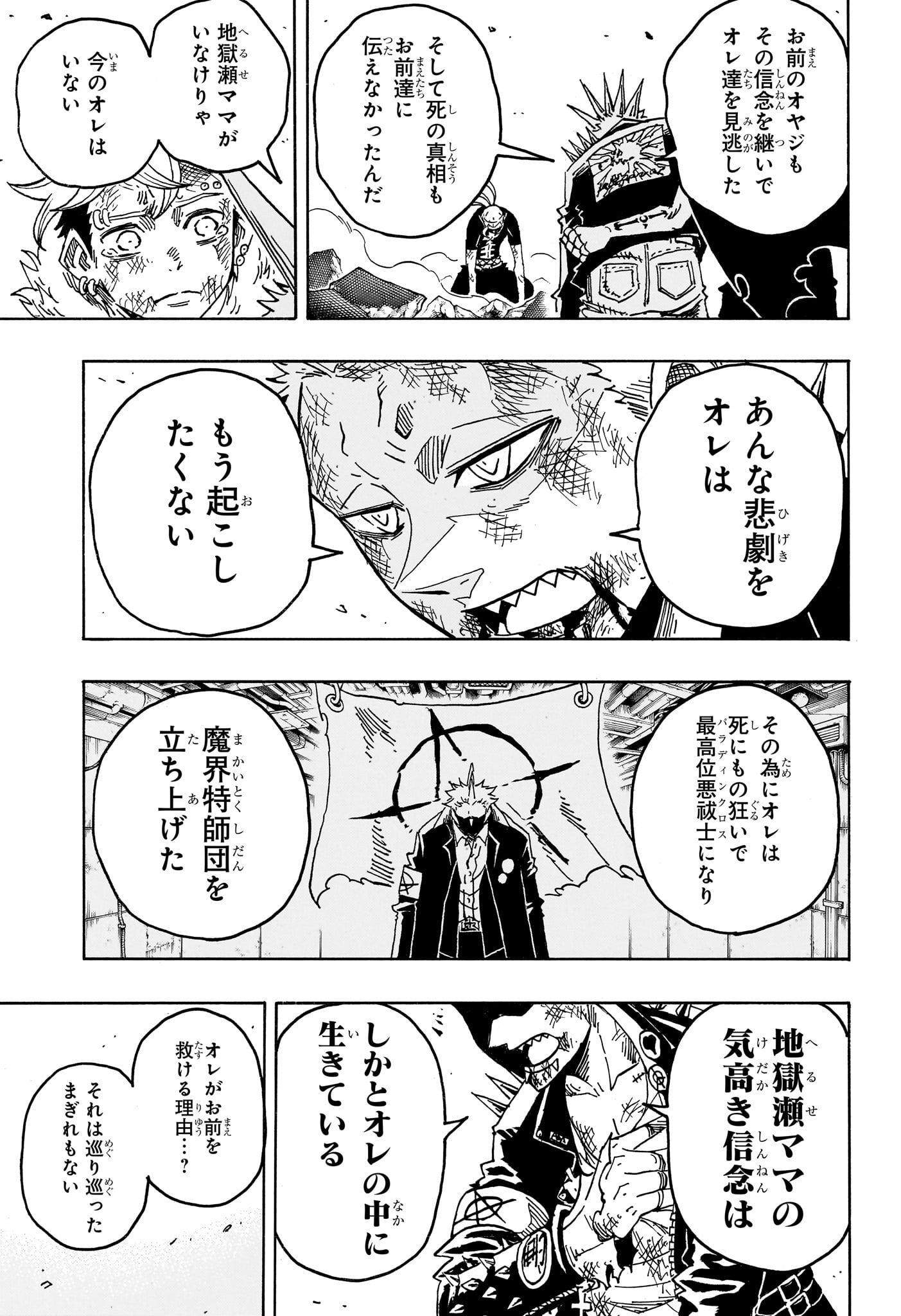 悪祓士のキヨシくん 第94話 - Page 7