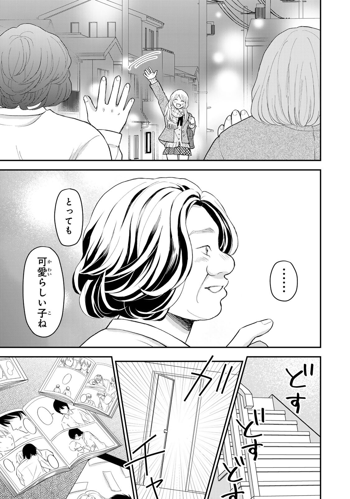 みんな蛍を殺したかった 第4.2話 - Page 11