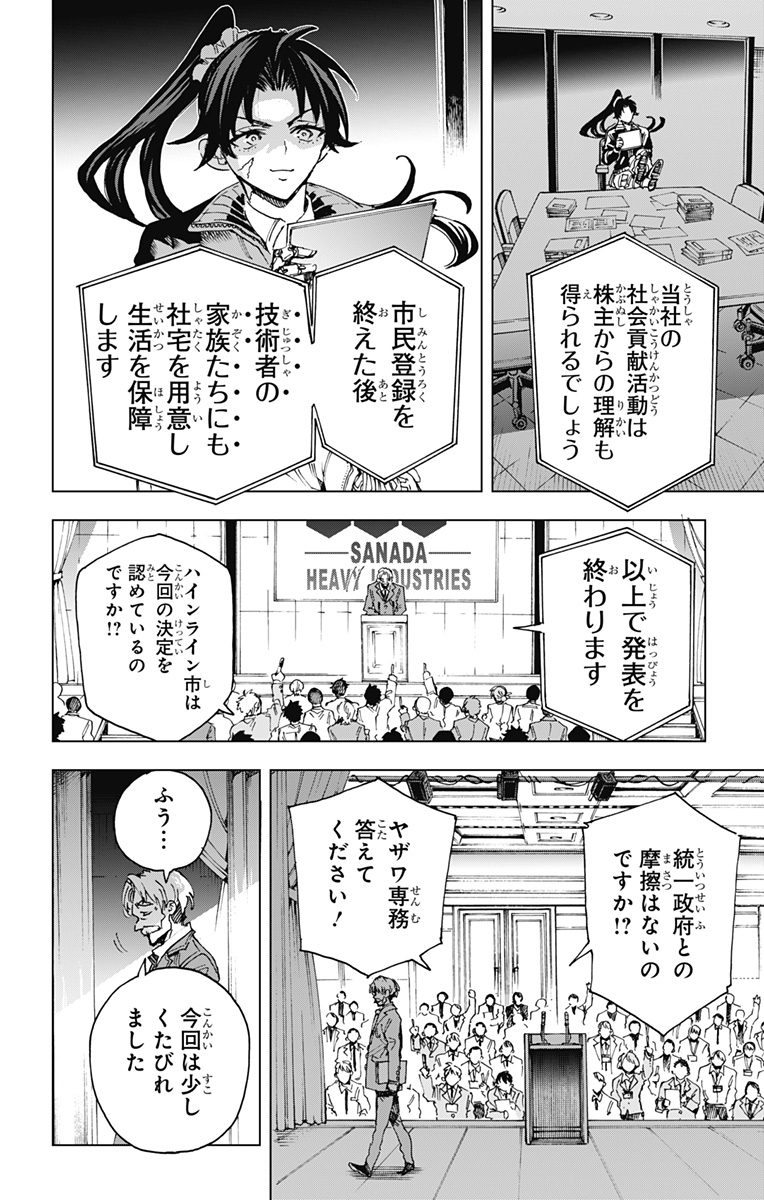 英雄機関 第60話 - Page 12