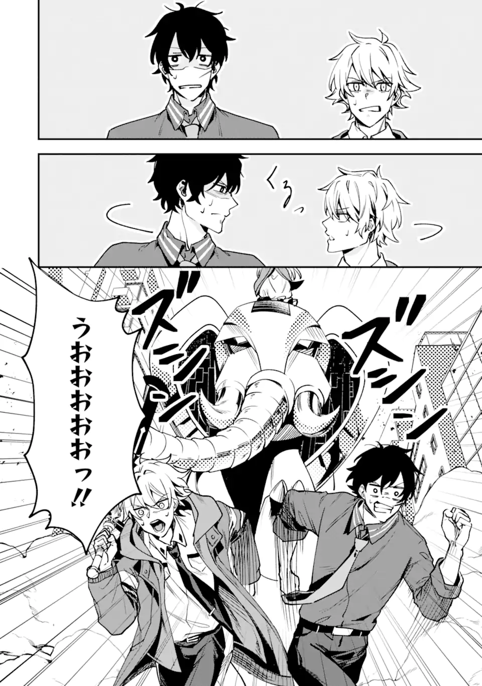 あらゆる悪がひれ伏す異能 第2.2話 - Page 7