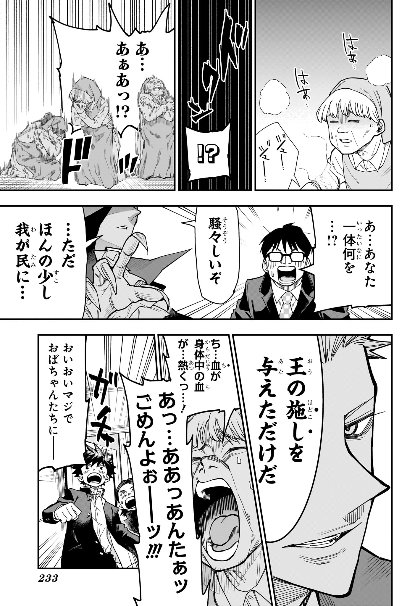 ロクのおかしな家 第8話 - Page 15