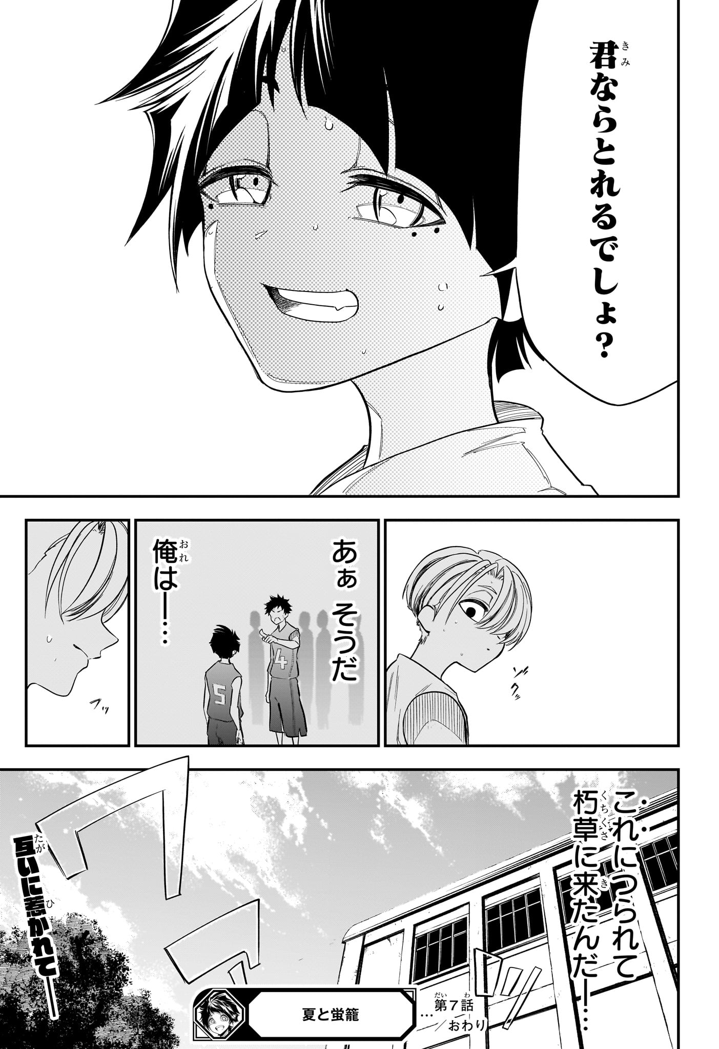 夏と蛍籠 第7話 - Page 19