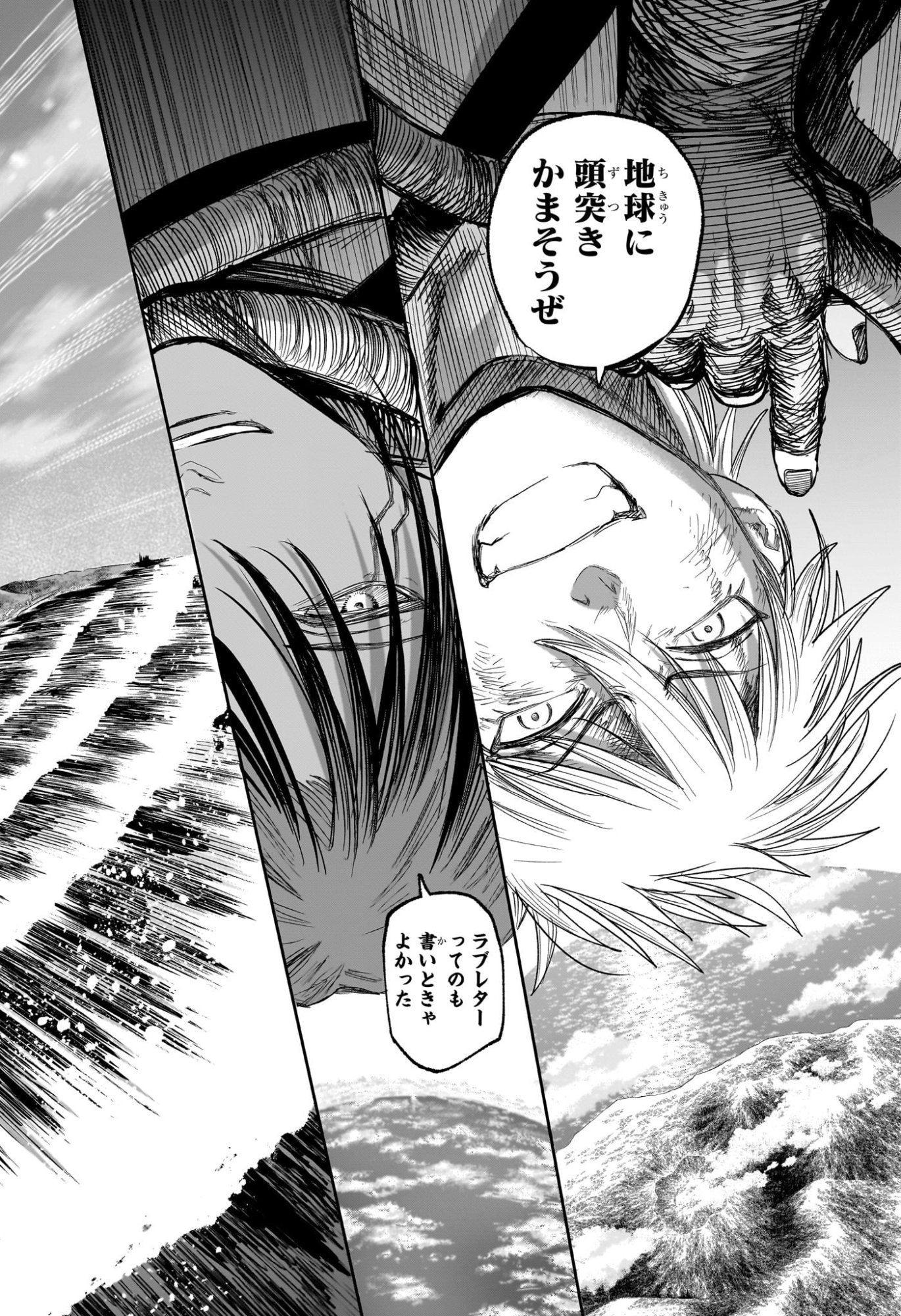 エイリアンヘッドバット 第16話 - Page 12