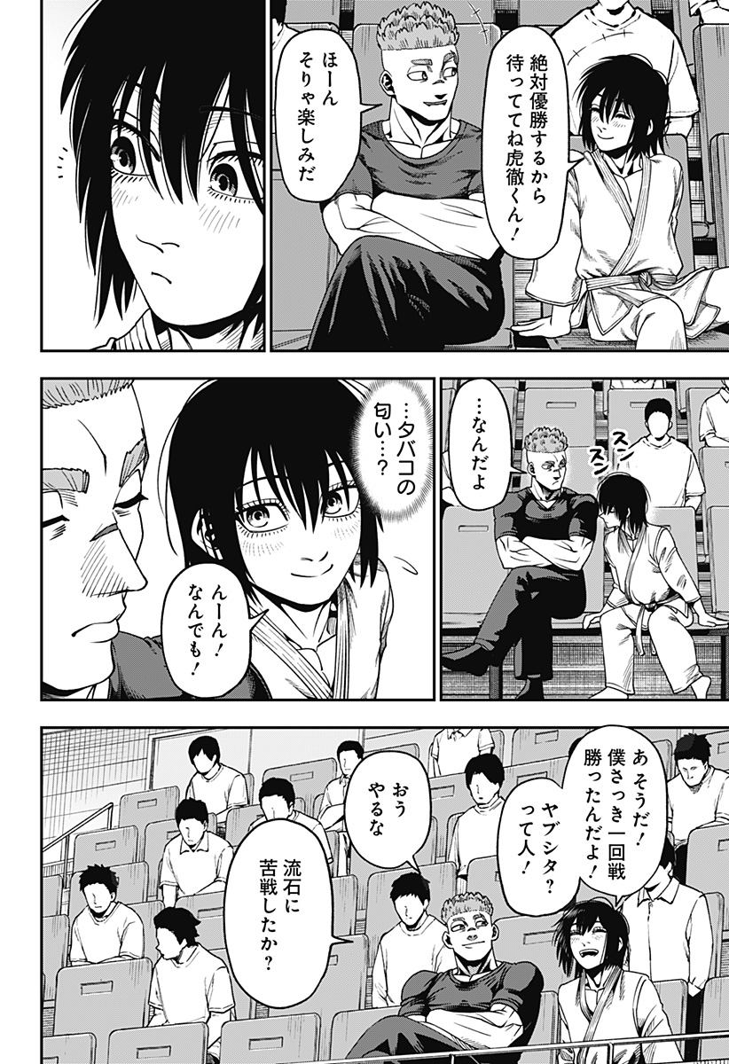無敵のスバル 第8話 - Page 2