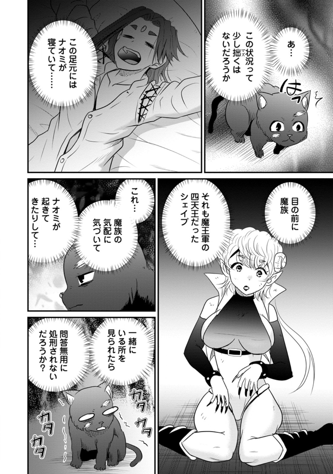 おっさん底辺治癒士と愛娘の辺境ライフ 中年男が回復スキルに覚醒して、英雄へ成り上がる 第78.3話 - Page 6