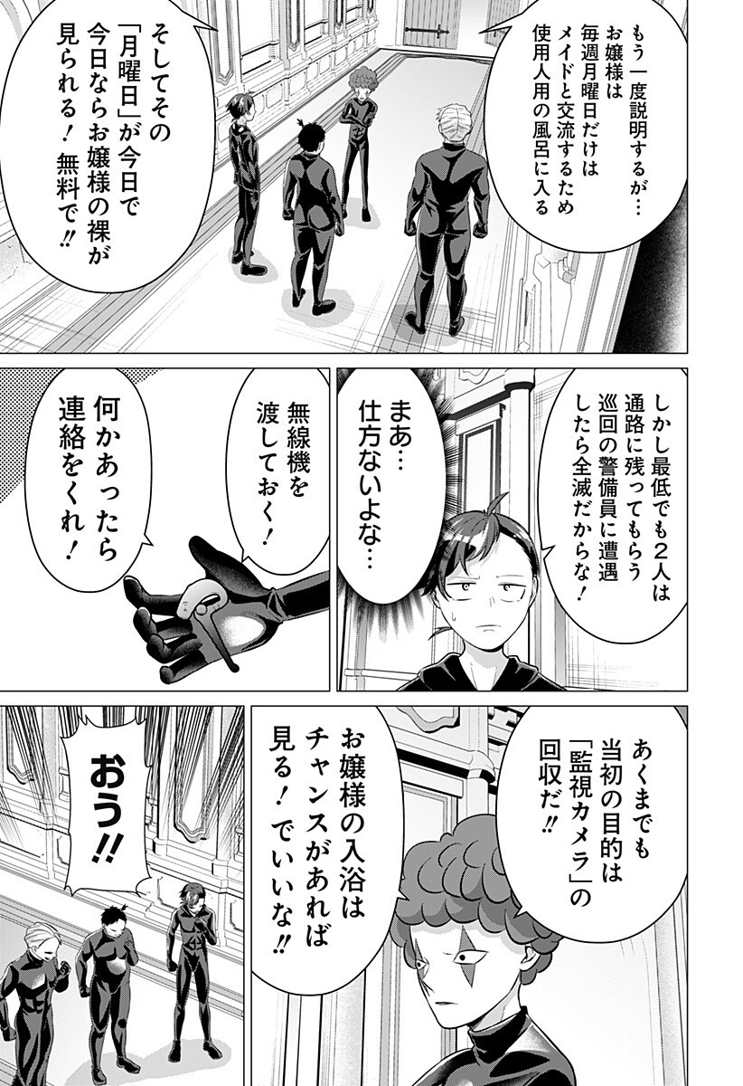 お嬢様の下僕 第8話 - Page 3