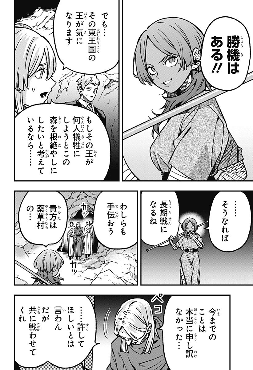 金のなる森 第23話 - Page 16