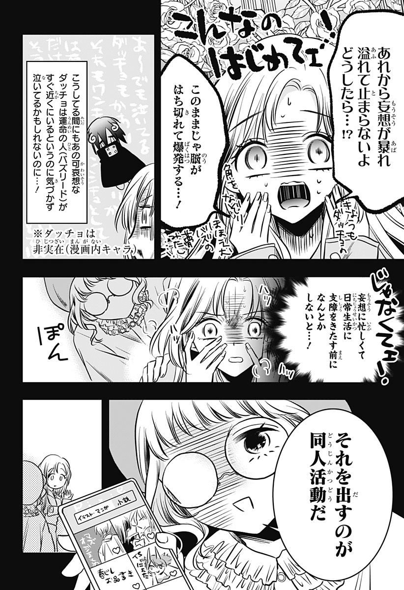 打ち切られ漫画家と同人女 第9話 - Page 10