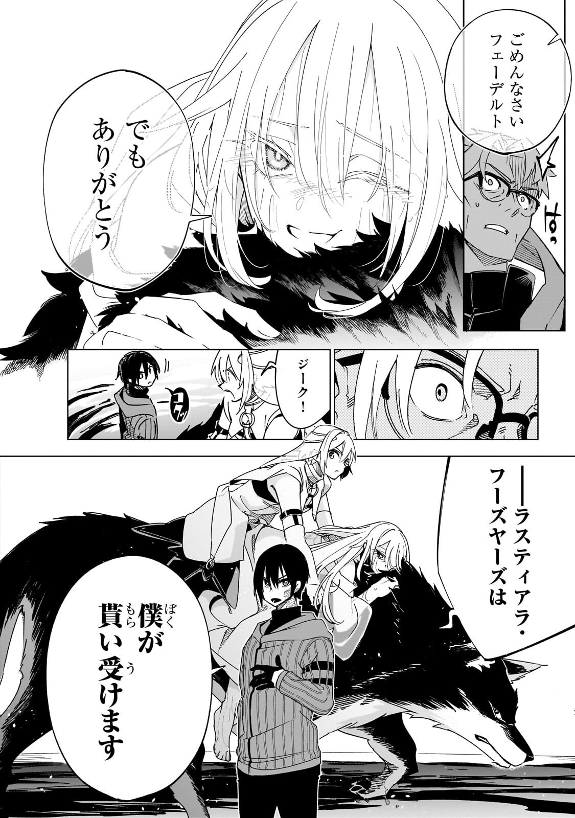異世界迷宮の最深部を目指そう 第45.2話 - Page 5