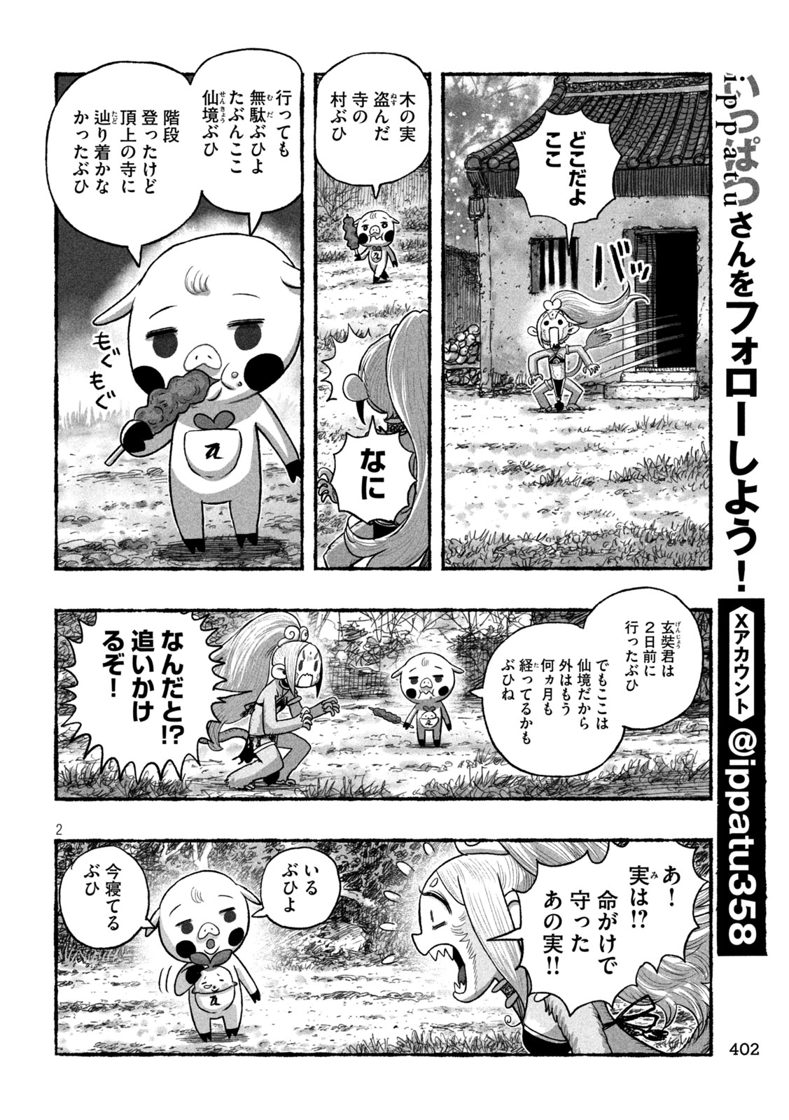 猩猩姫 第21話 - Page 2