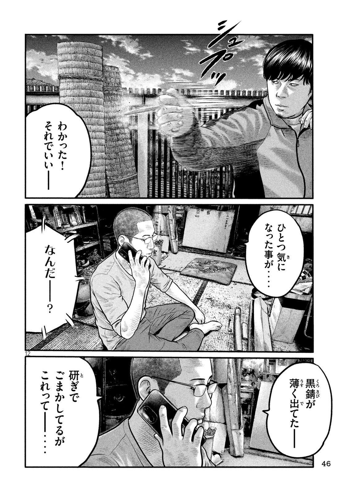ザ・ファブル　The third secret 第46話 - Page 12