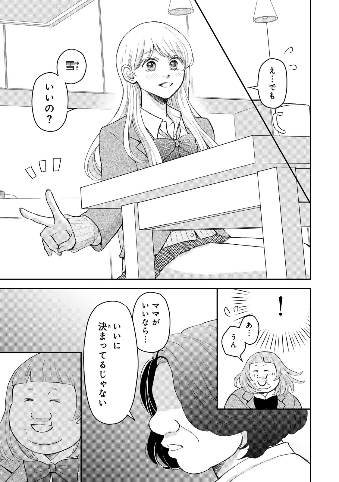 みんな蛍を殺したかった 第4.2話 - Page 9