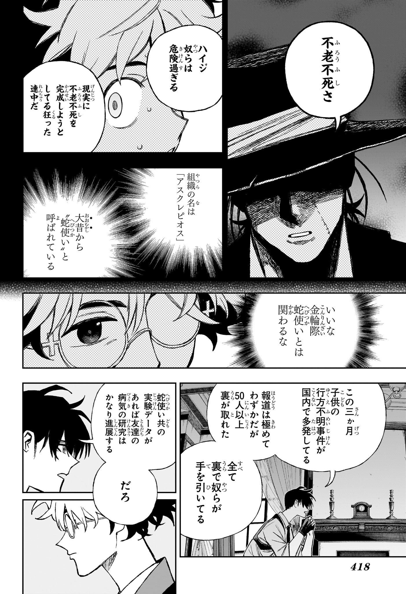 Under Doctor 第18話 - Page 14