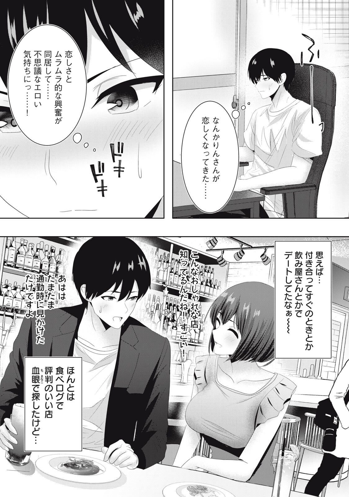 あぶらぶ 夫婦でアブノーマルなラブしませんか 第42話 - Page 6